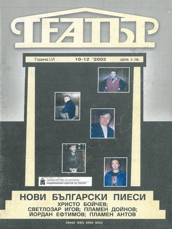 Театър