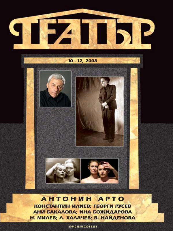 Театър