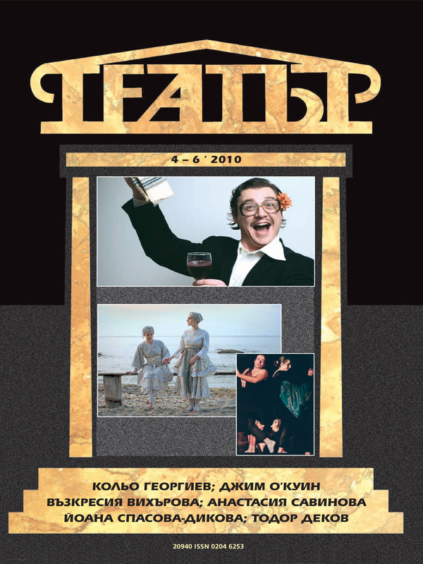 Театър