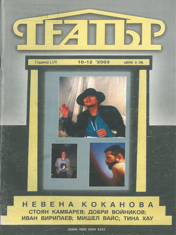 Театър