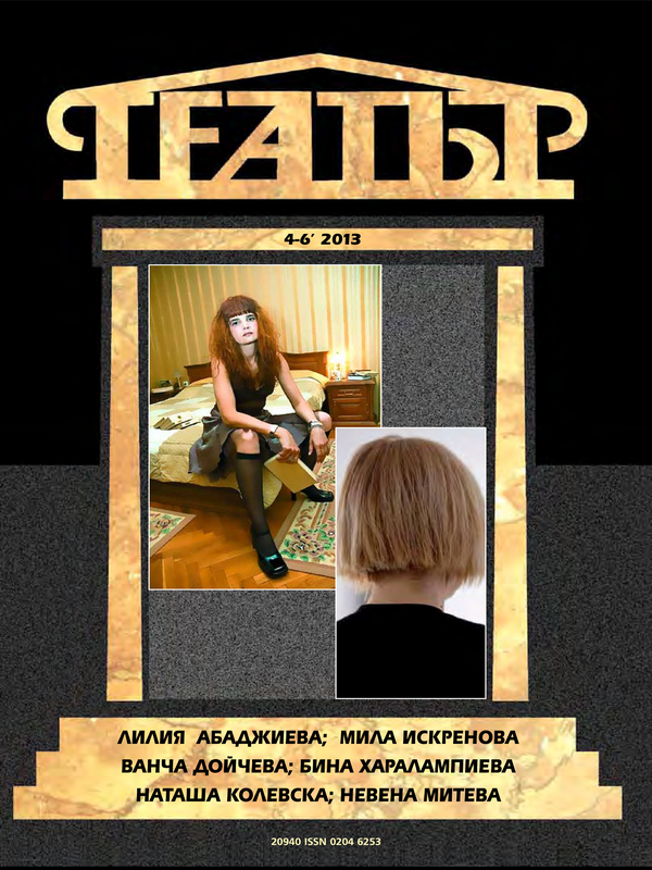 Театър