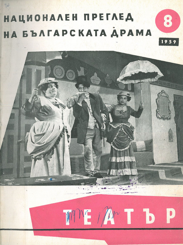 Театър