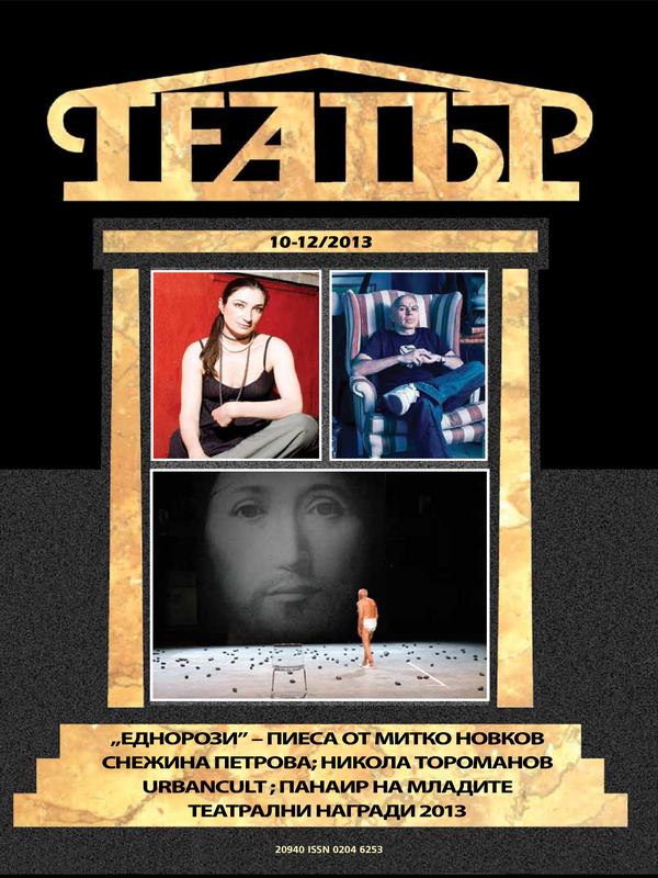 Театър