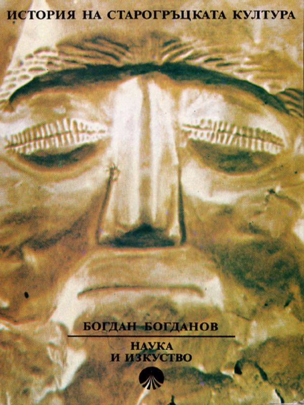 История на старогръцката култура