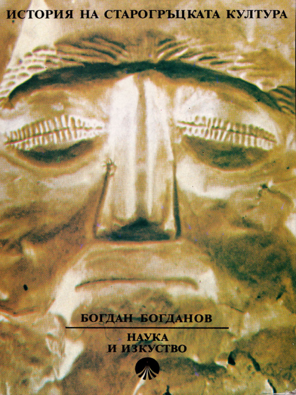 История на старогръцката култура