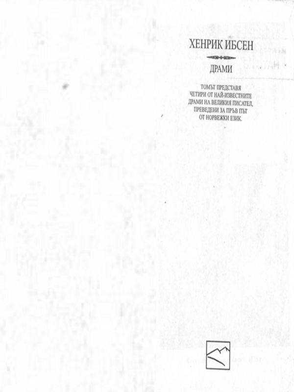 Росмерсхолм