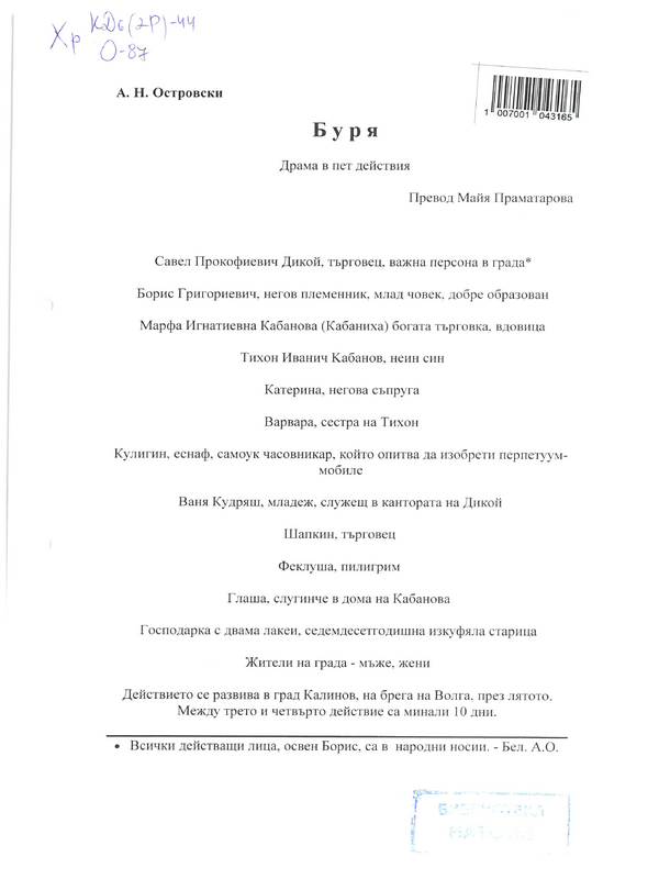 Буря