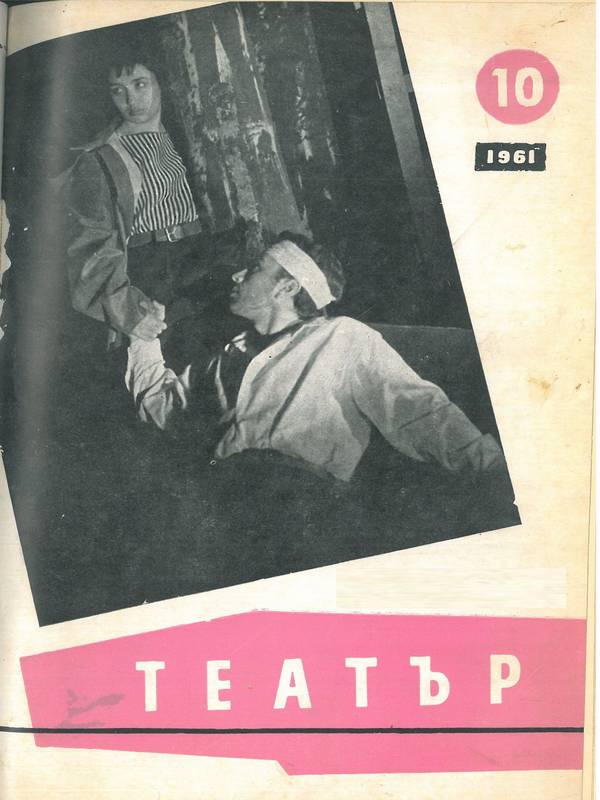 Театър