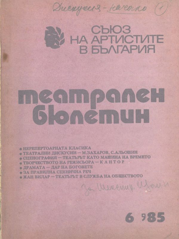 Театрален бюлетин