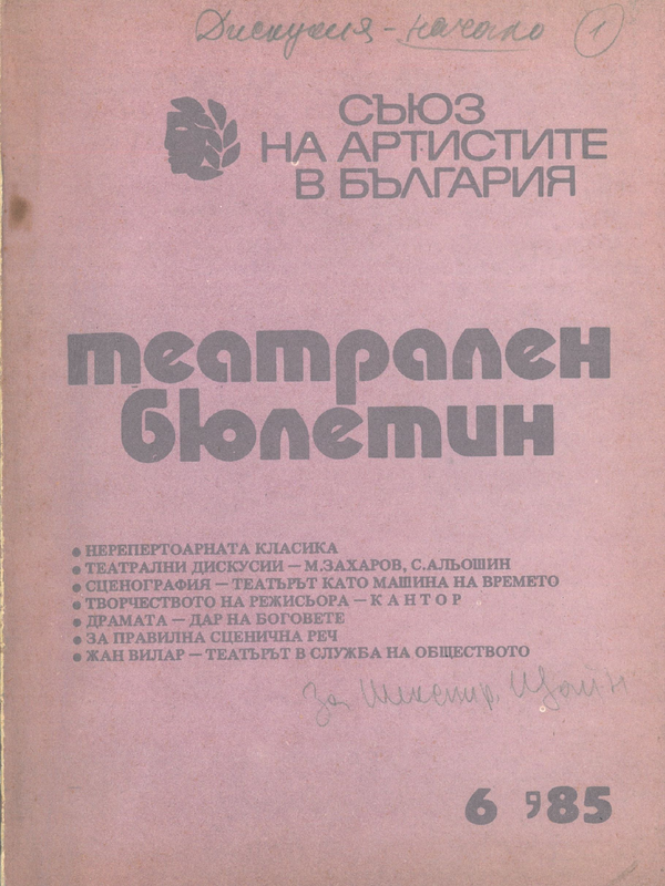 Театрален бюлетин