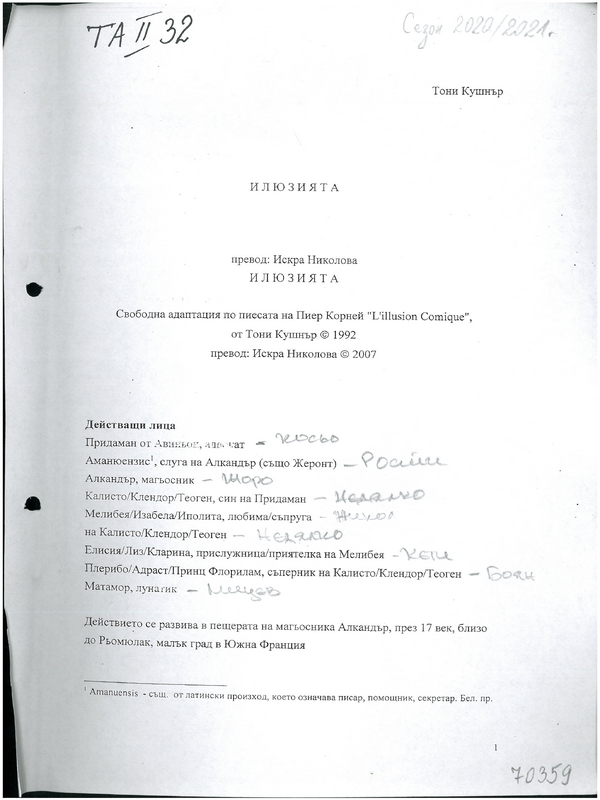 Илюзията
