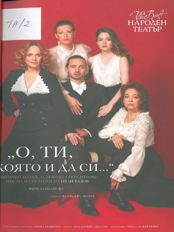 О, ти, която и да си