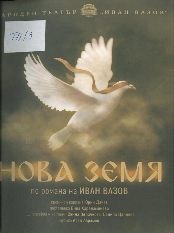 Нова Земя