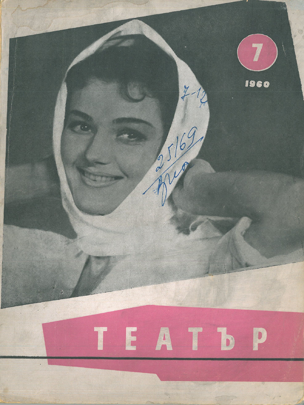 Театър