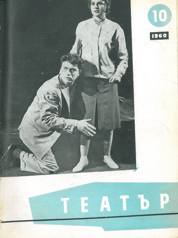 Театър