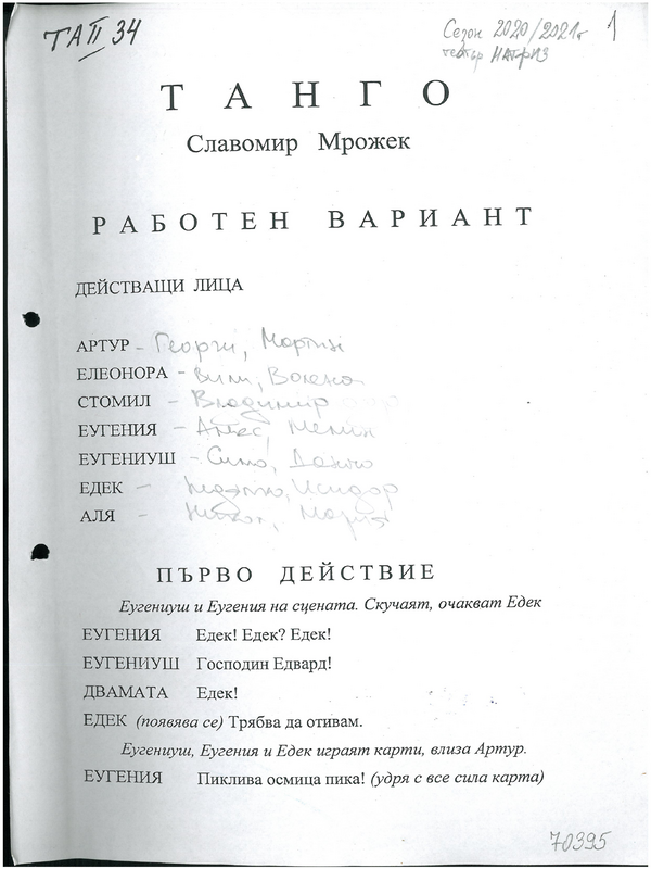 Танго