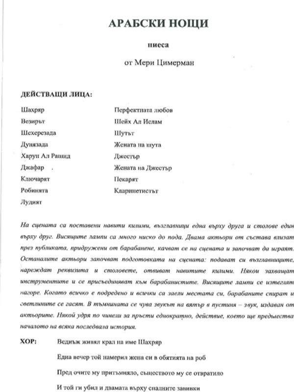 Арабски нощи