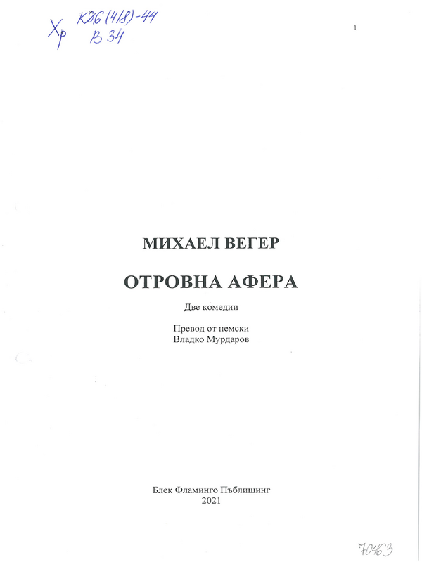 Отровна афера
