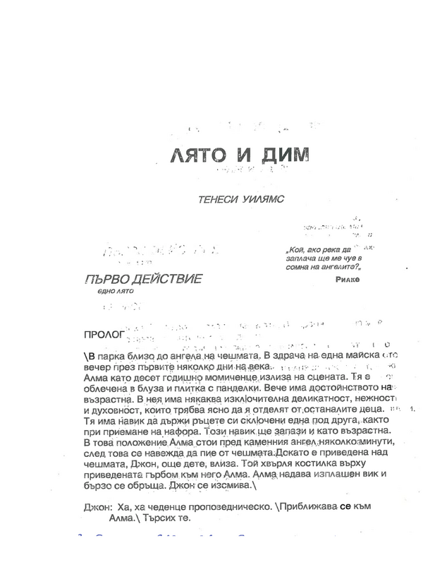 Лято и дим