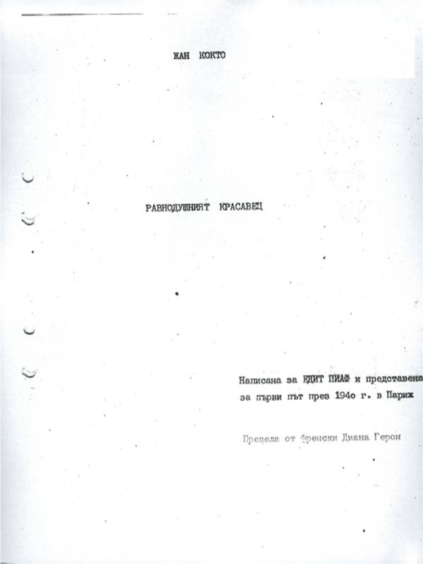 Равнодушният красавец