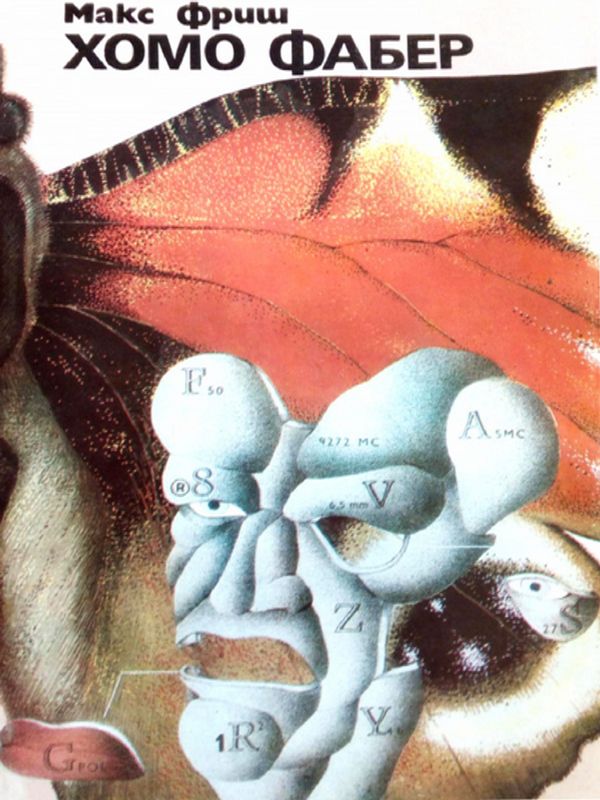 Хомо Фабер