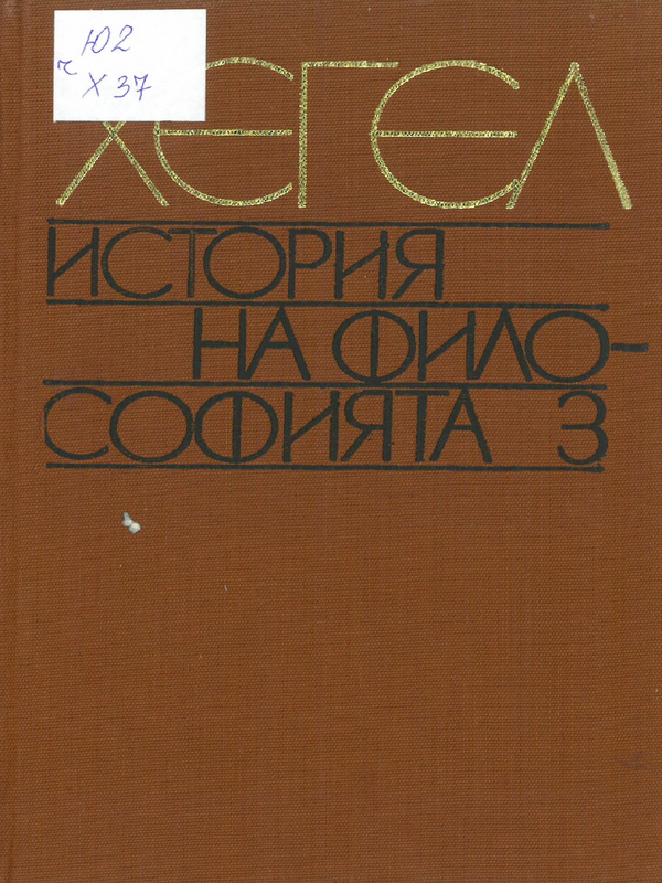 История на философията
