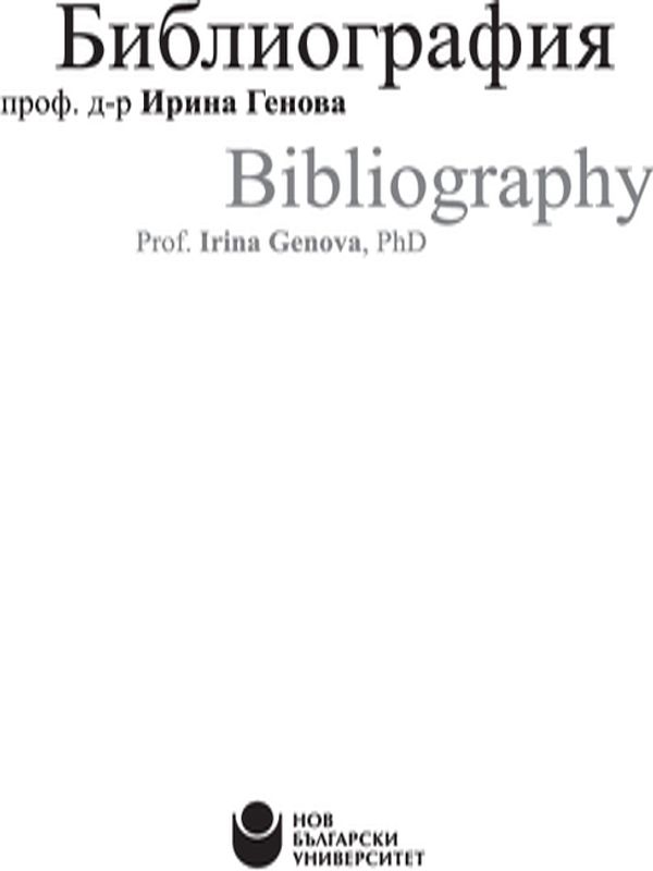 Библиография