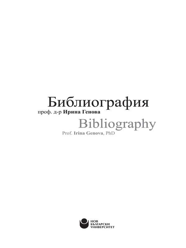 Библиография
