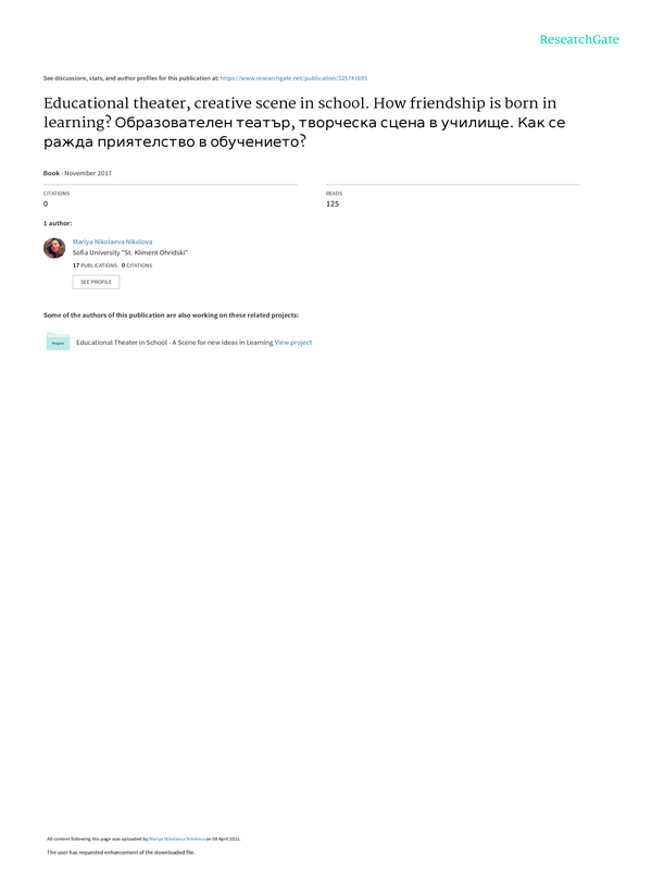 Образователен театър, творческа сцена в училище