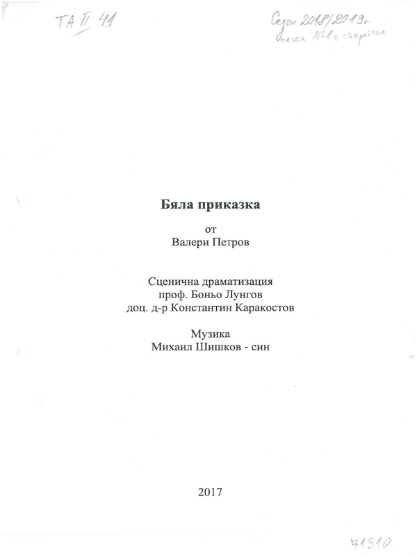 Бяла приказка