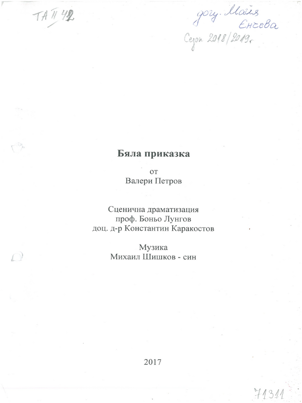 Бяла приказка