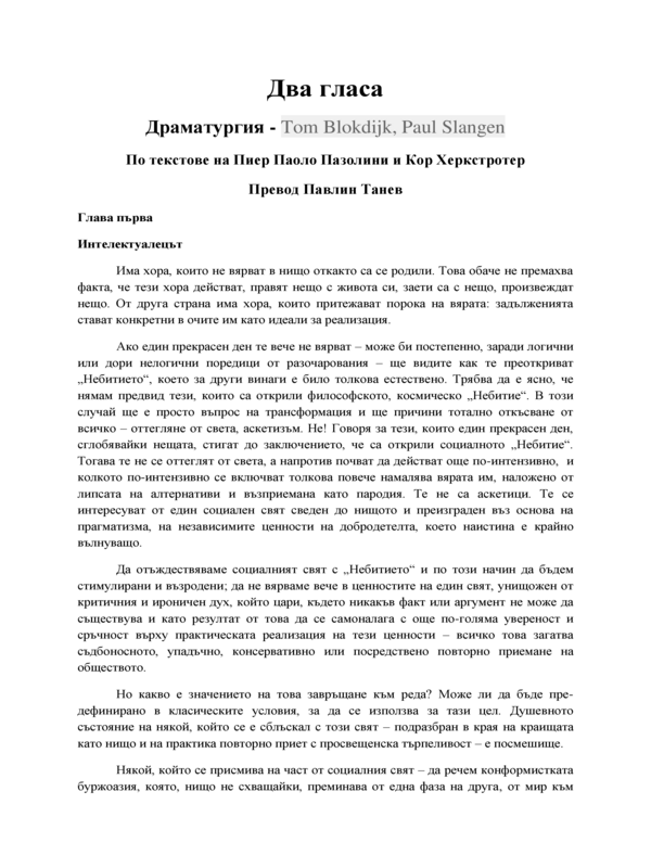 Два гласа