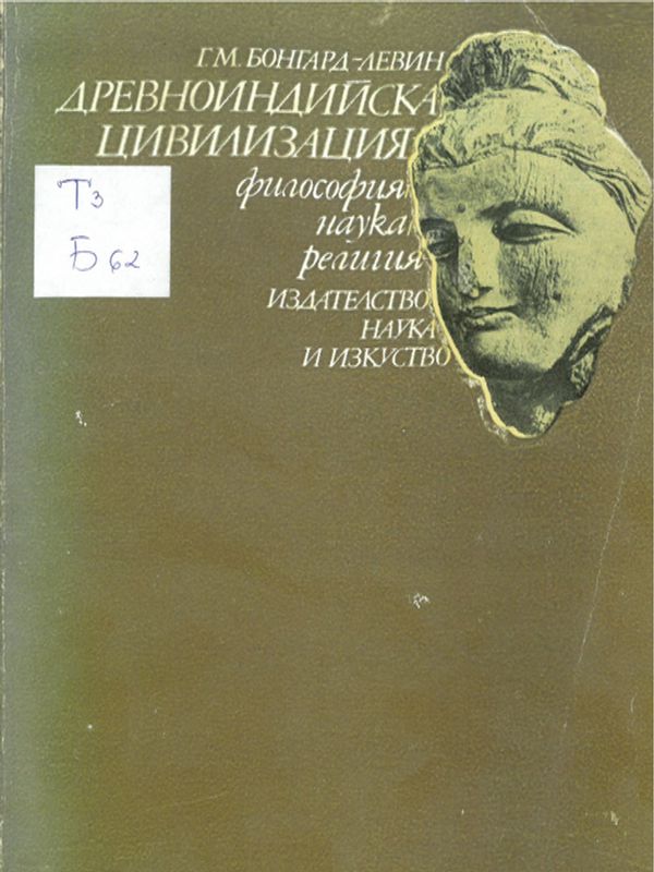 Древноиндийска цивилизация