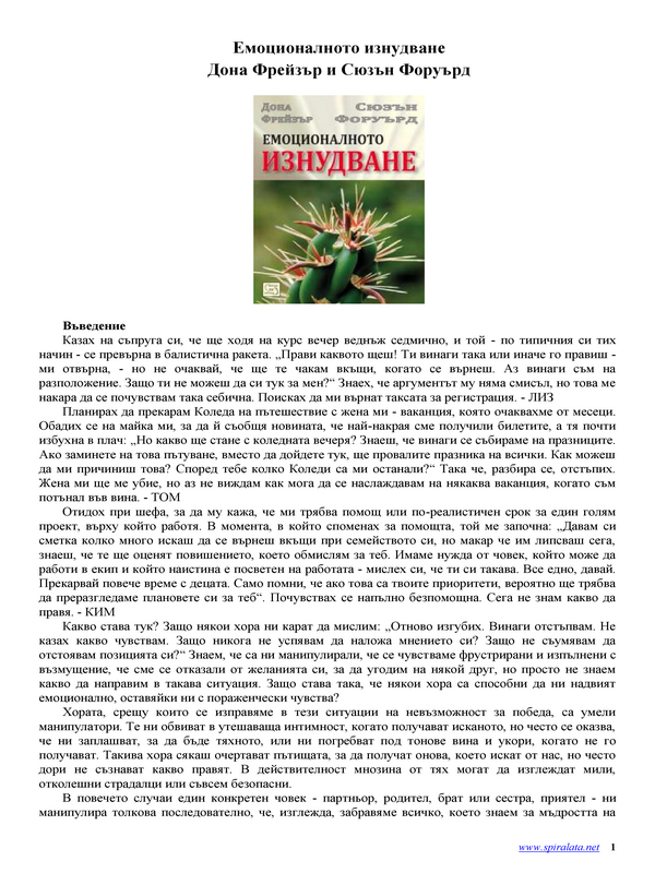 Емоционалното изнудване