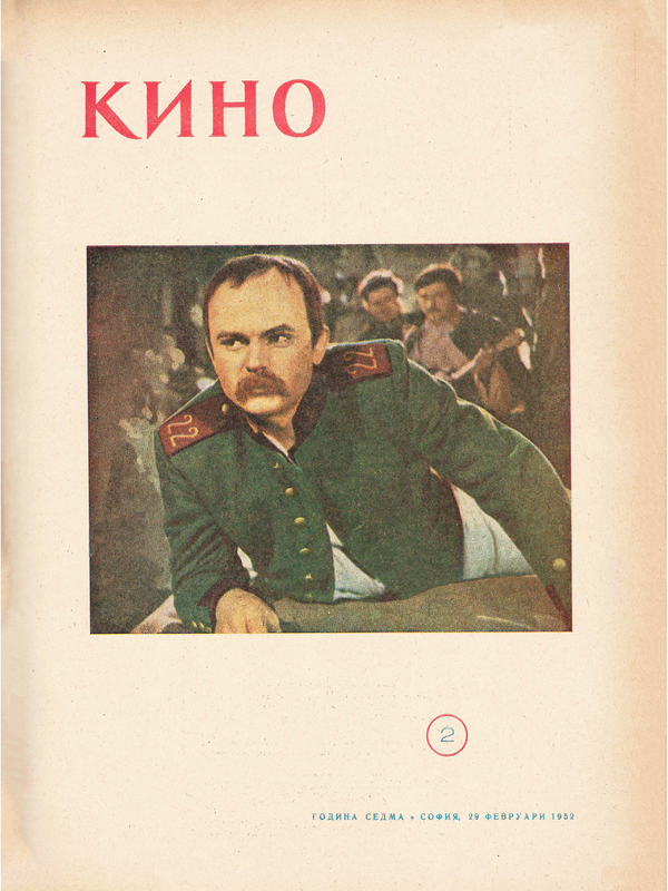 Кино