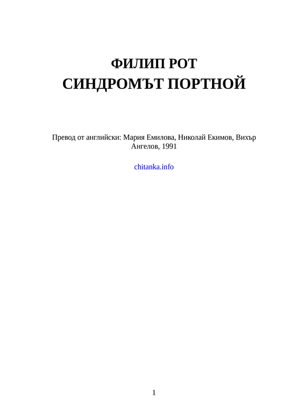Синдромът Портной