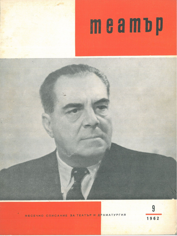 Театър