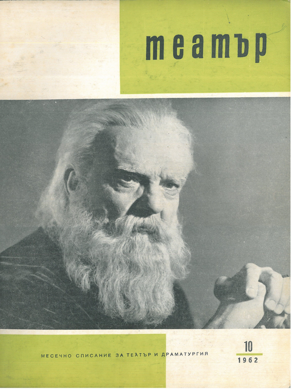 Театър
