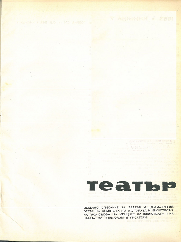 Театър