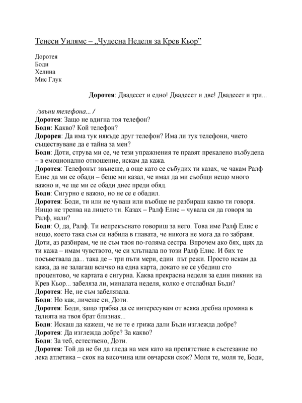 Чудесна неделя за Крев Кьор