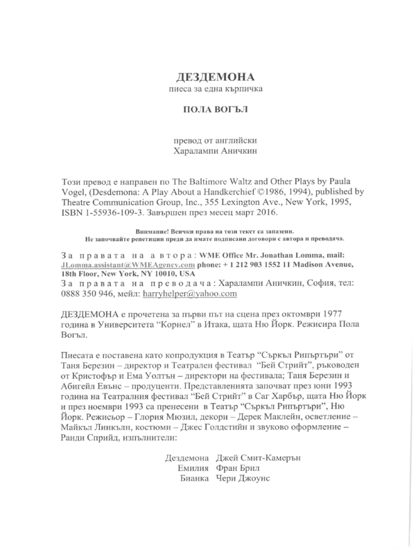 Дездемона