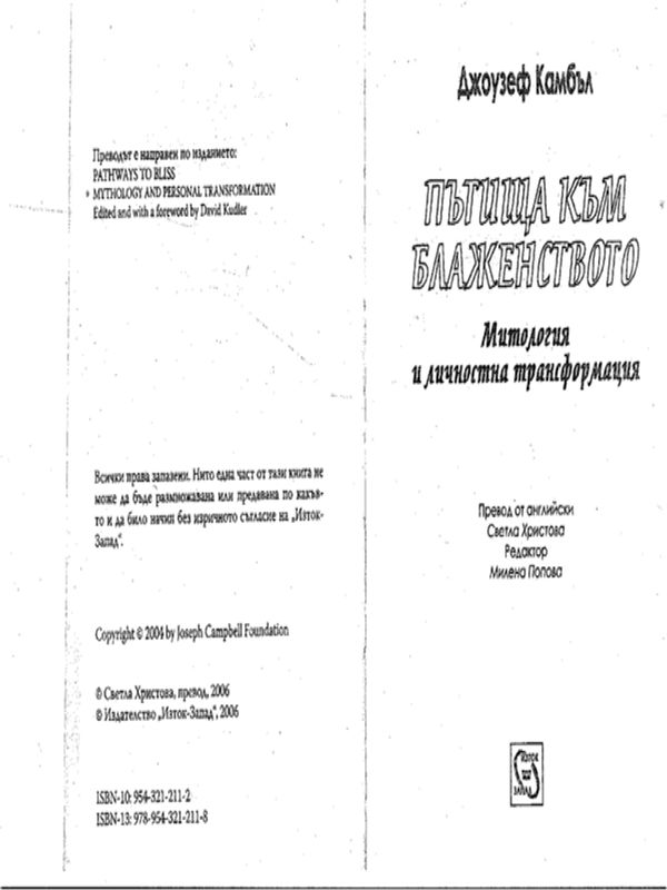 Пътища към блаженството