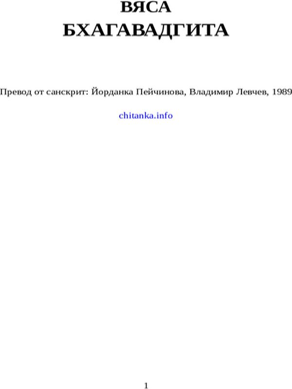 Бхагавадгита