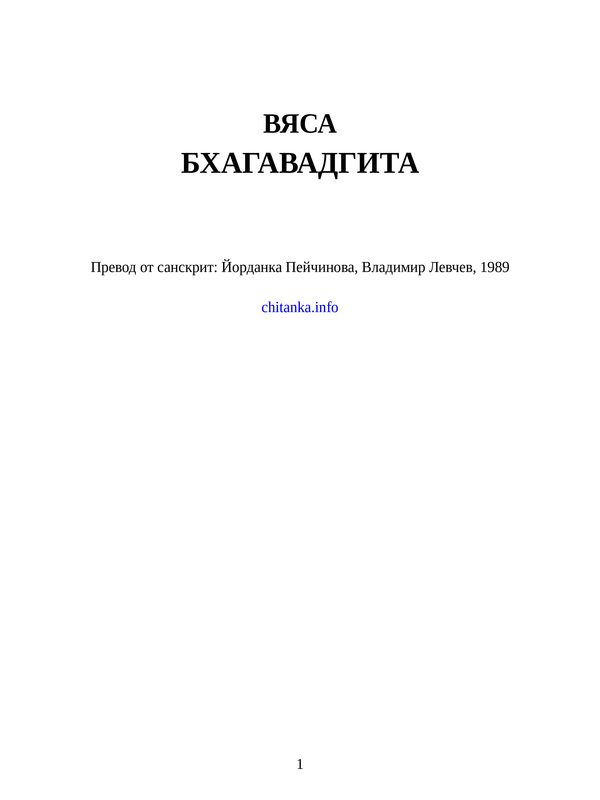 Бхагавадгита