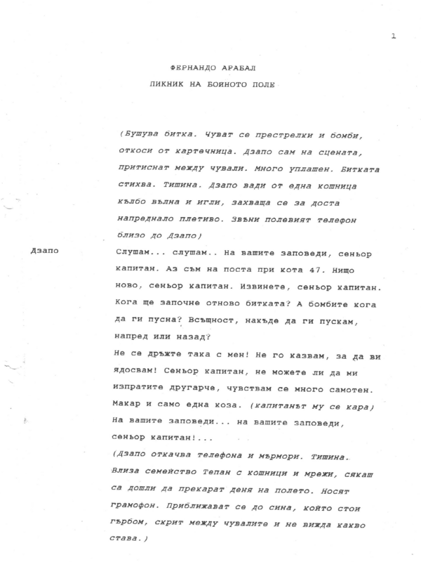 Пикник на бойното поле