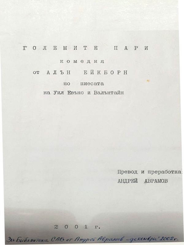 Големите пари