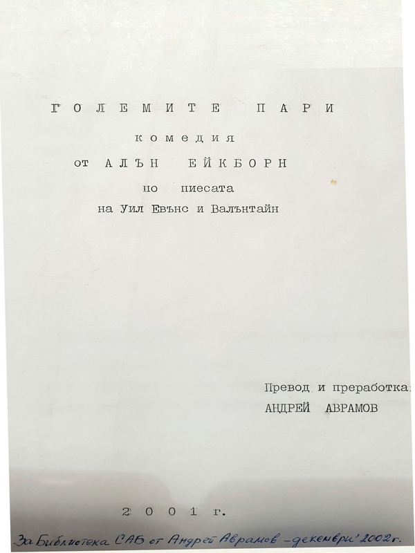 Големите пари