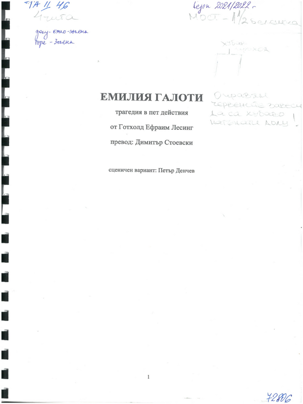 Емилия Галоти