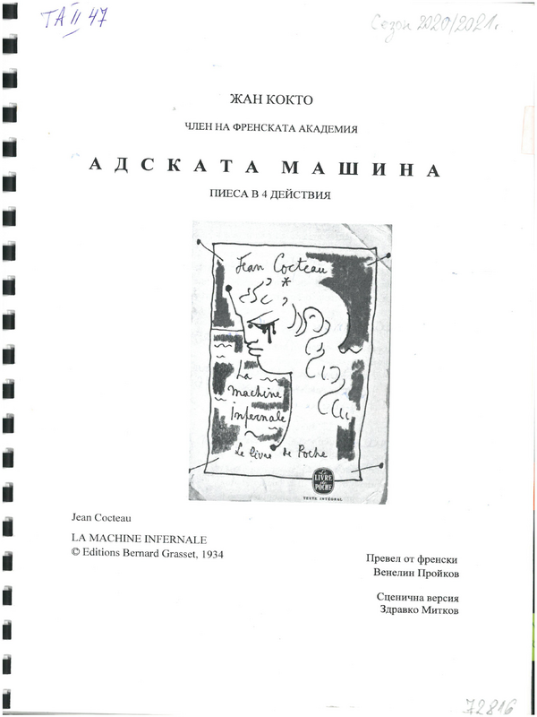 Адската машина