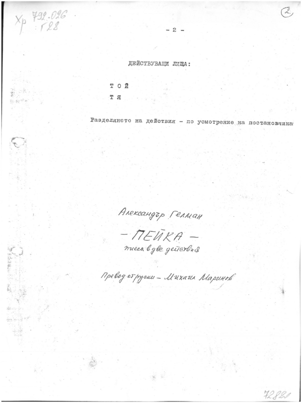 Пейка